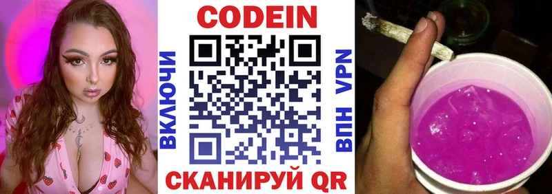 Кодеиновый сироп Lean Purple Drank  Гремячинск 